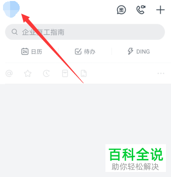 如何给手机钉钉更新升级到新版本