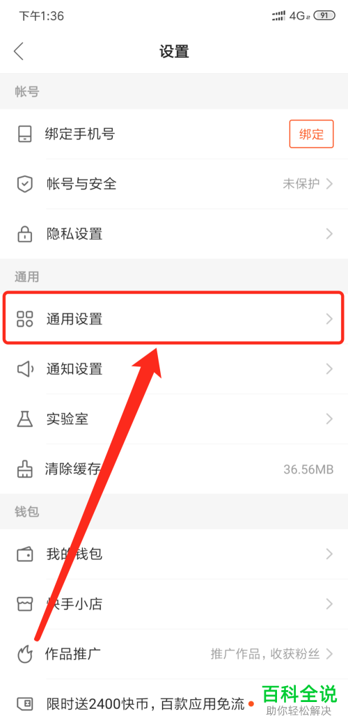 如何关闭快手App后台听直播功能