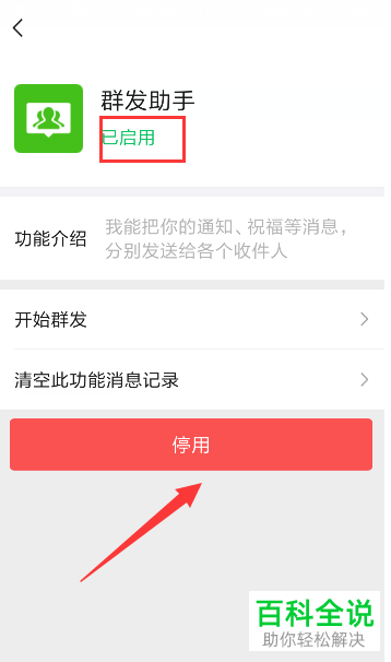 如何管理手机微信辅助功能