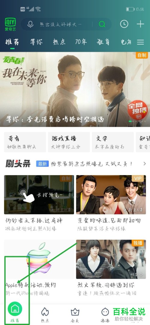 如何关闭手机爱奇艺内的弹幕或将其设置为隐形弹幕