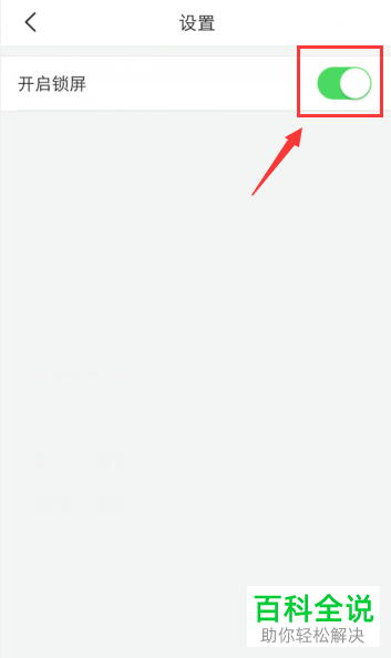 如何关闭今日头条极速版锁屏推送