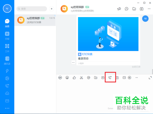 如何给电脑版钉钉的视频会议开启美颜
