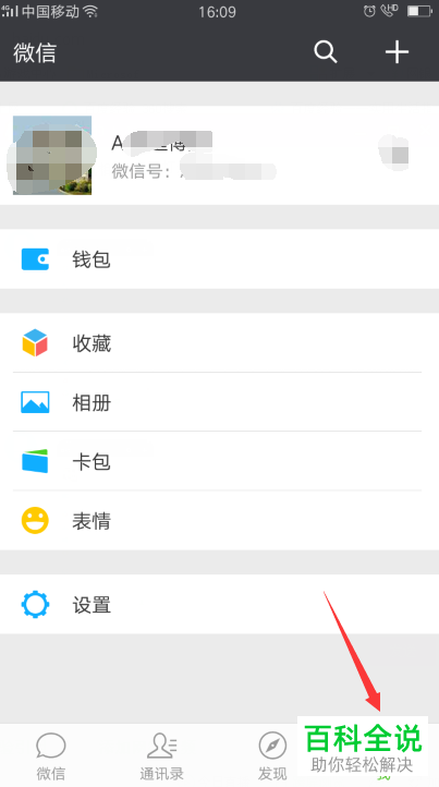 如何关闭微信发现页的部分功能