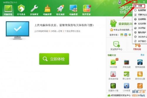 如何关闭360新闻 360开机弹出新闻解决方法