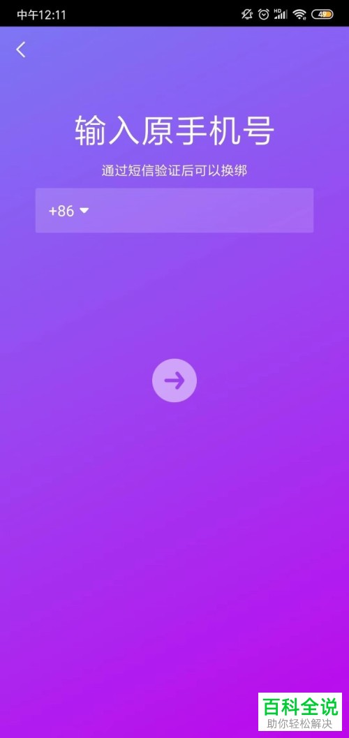 如何更换抖音绑定的手机号