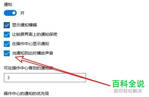 如何给Win10电脑设置有邮件通知时播放声音