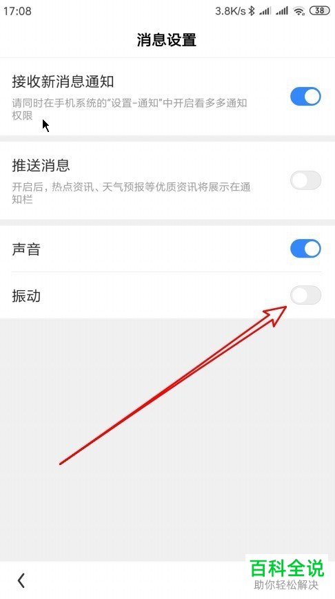 如何关闭看多多的消息振动提醒