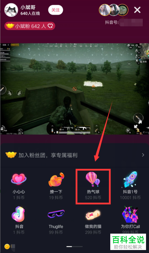 如何观看抖音直播并发表评论、赠送礼物