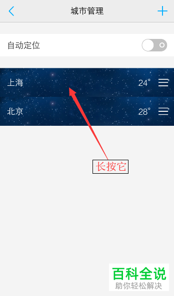 如何管理vivo手机天气App中的城市