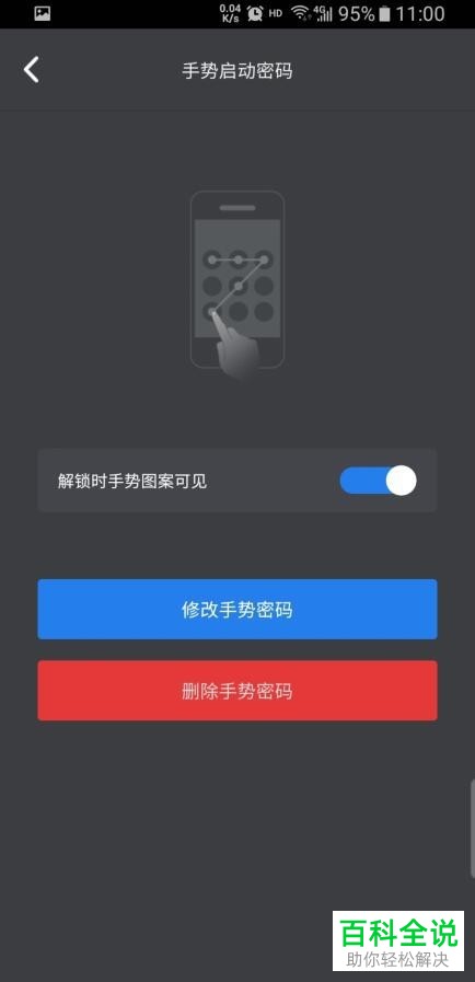 如何给QQ安全中心设置开启手势启动密码