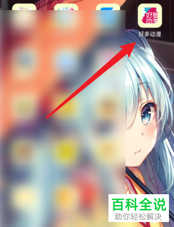 如何关闭好多动漫APP中的弹幕