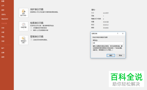 如何给PPT文档设置密码保护