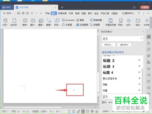 如何给wps文档添加页码？
