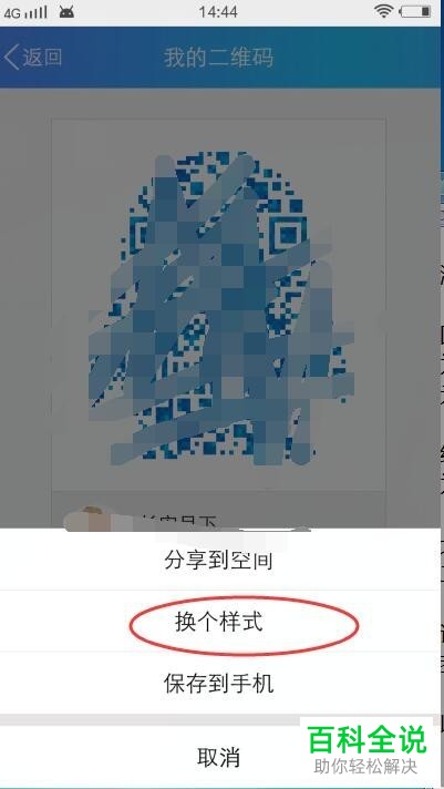 如何更换手机QQ中二维码的样式
