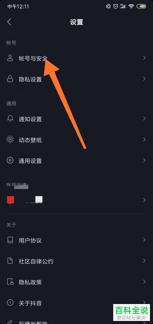 如何更换抖音绑定的手机号