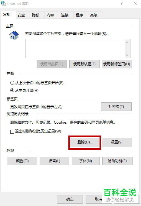 如何给电脑上的浏览器设置记忆功能