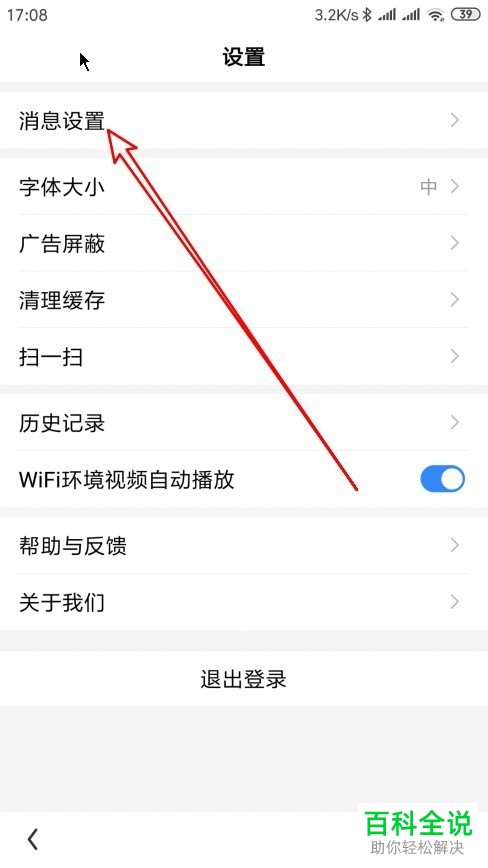 如何关闭看多多的消息振动提醒