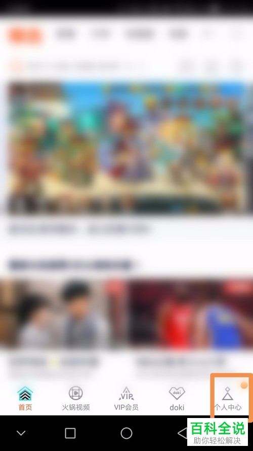 如何关闭腾讯视频中的会员自动续费功能