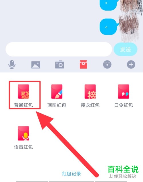 如何给QQ红包设置封皮样式