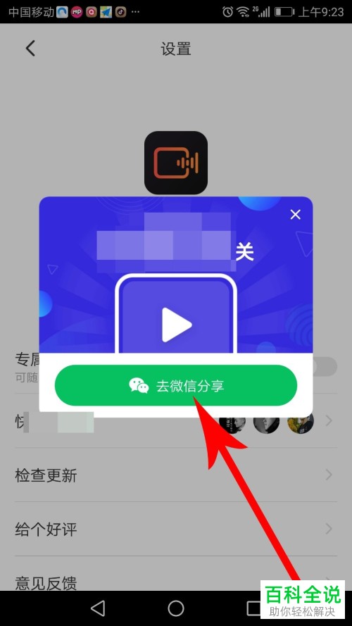 如何关闭快影专属片尾功能