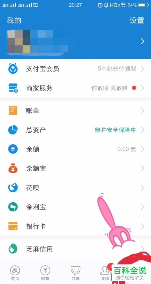 如何更改支付宝实名认证信息