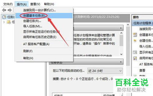 如何给Win10的电脑设置自动关机