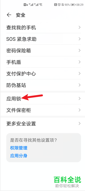 如何给华为手机中的单个备忘录进行加密