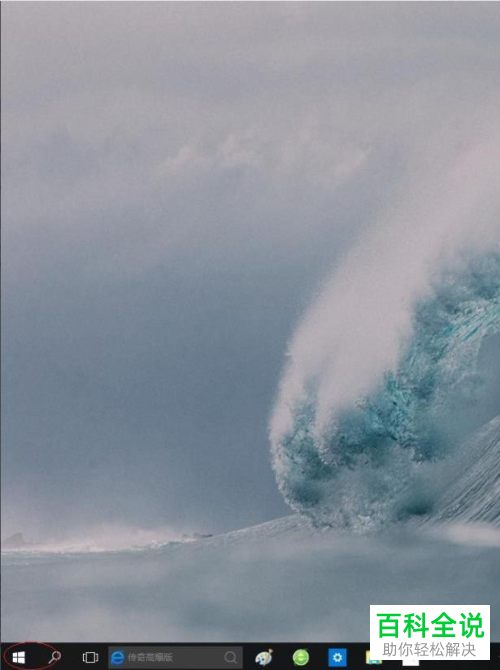 如何关闭win10系统\