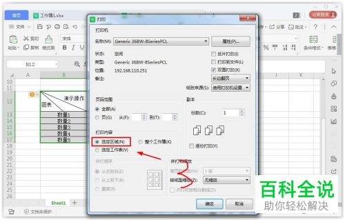 如何更改电脑版excel中的打印区域