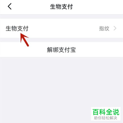 如何关闭手机钉钉指纹支付功能