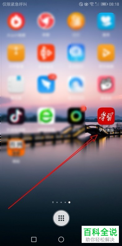 如何关闭手机学习强国app上的提醒消息声音