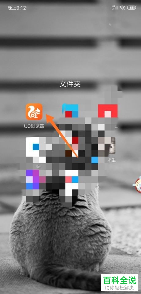 如何关闭手机UC浏览器列表动图自动播放功能