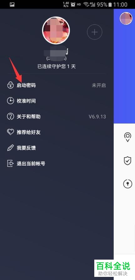 如何给QQ安全中心设置开启手势启动密码