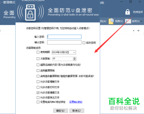 如何给PDF文件设置禁止编辑的权限