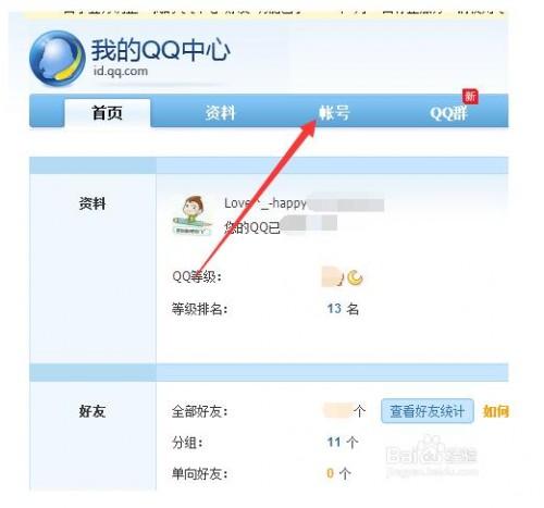 如何关闭qq号码的查找功能?