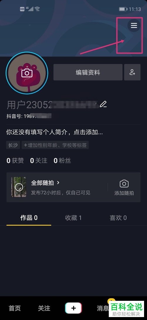 如何关闭抖音的自动播放视频功能