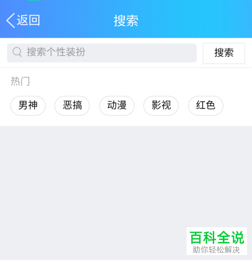 如何更改手机版QQ的免费气泡