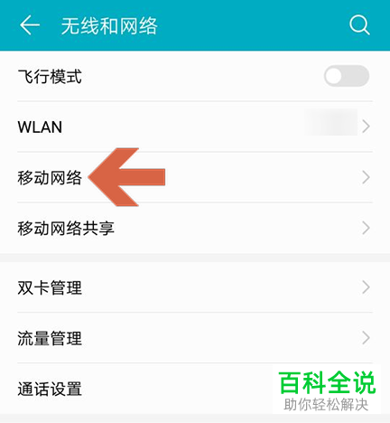 如何关闭华为手机中的4G并打开3G网络