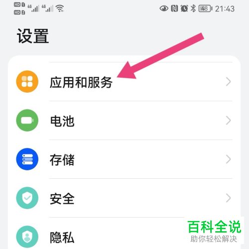 如何关闭华为手机短信横幅通知功能