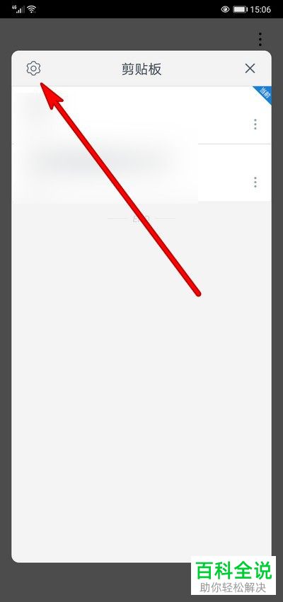 如何关闭华为手机通知栏显示的剪贴板