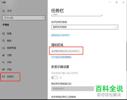 如何给win10系统中的应用设置固定显示在任务栏上