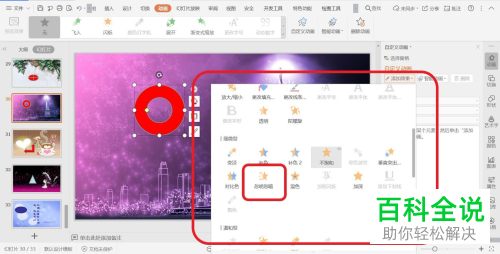 如何给PPT中的幻灯片添加忽明忽暗的动画效果