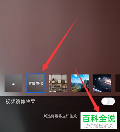 如何给腾讯会议添加背景虚化效果