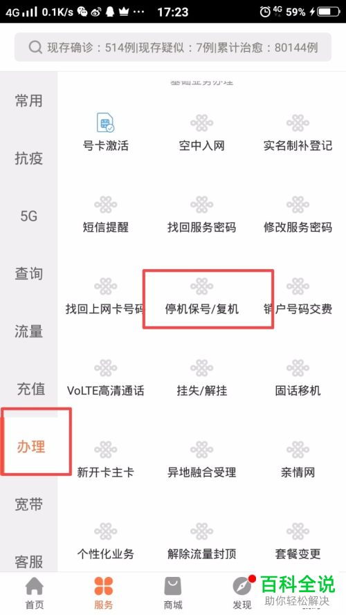 如何给联通号码申请停机保号
