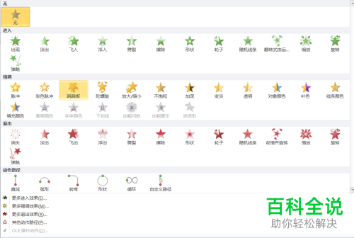如何给PPT中的图片设置一个一个显示