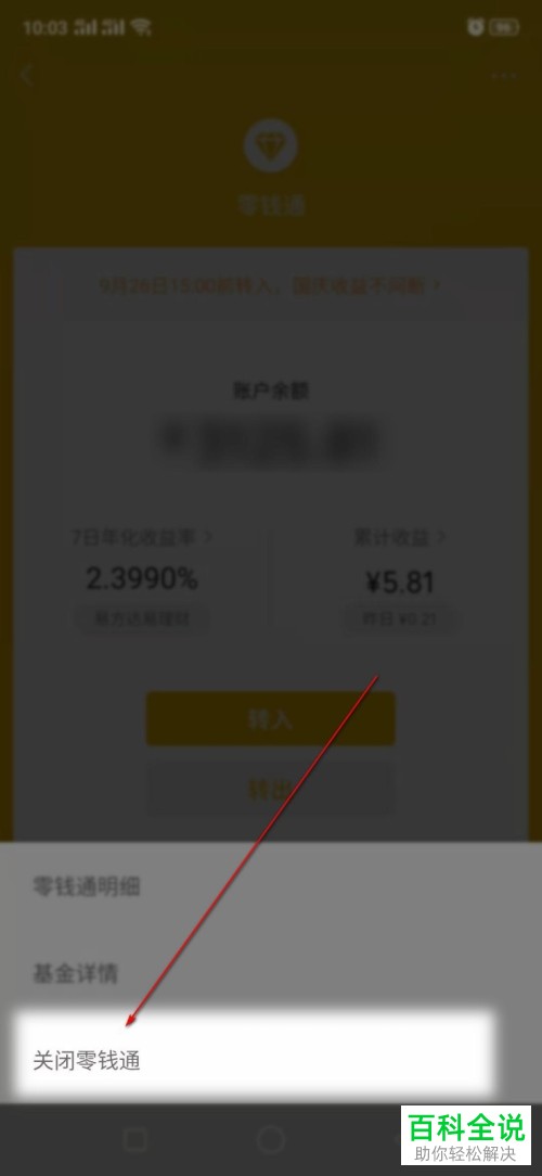 如何关闭微信零钱通
