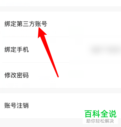 如何给易车app绑定新浪微博账号