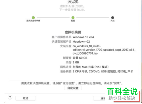 如何给Mac电脑安装Windows10系统