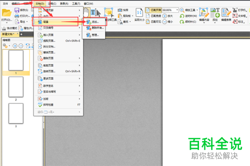 如何给PDF文档添加背景