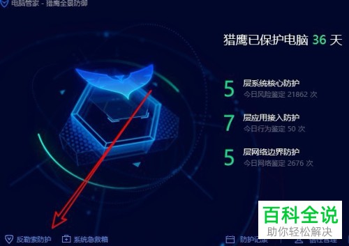 如何关闭电脑管家文档守护者的自动备份功能